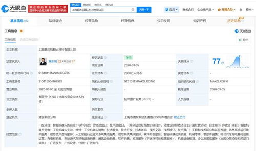 摯達(dá)科技投資設(shè)立機(jī)器人子公司，注冊(cè)資本2000萬(wàn)承襲技術(shù)資咨詢業(yè)務(wù)
